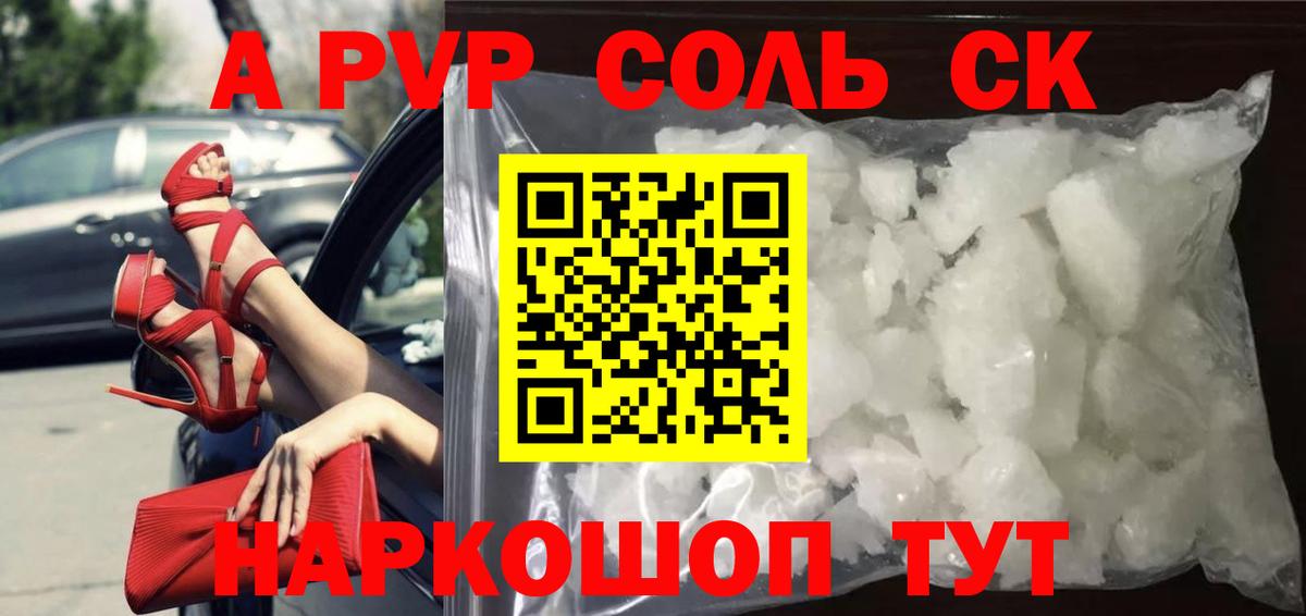 А ПВП крисы CK Красноярск