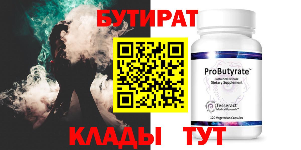 БУТИРАТ оксибутират Красноярск