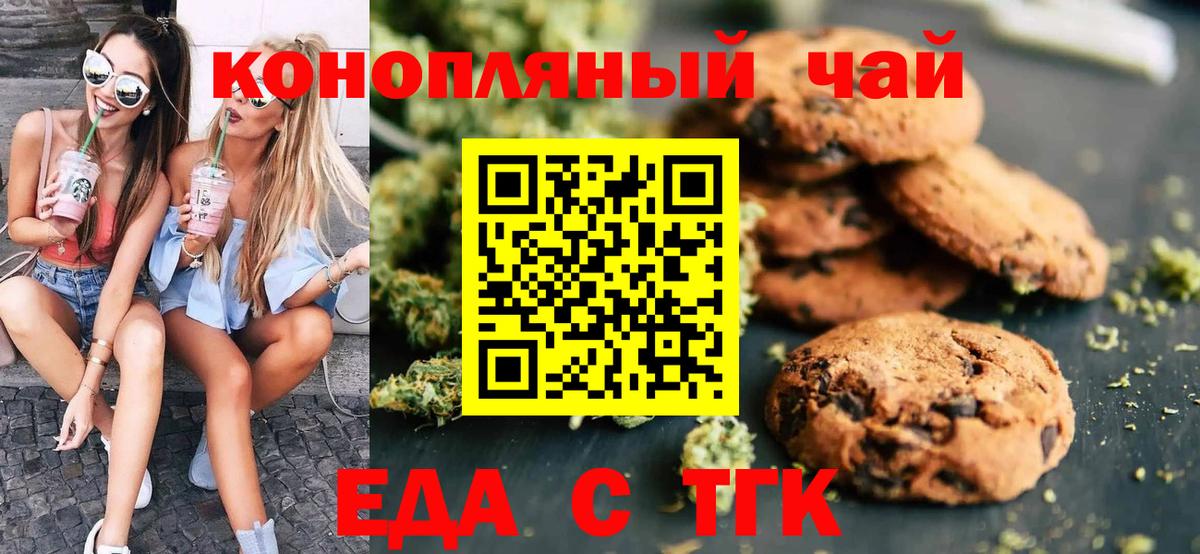 Еда ТГК марихуана Красноярск