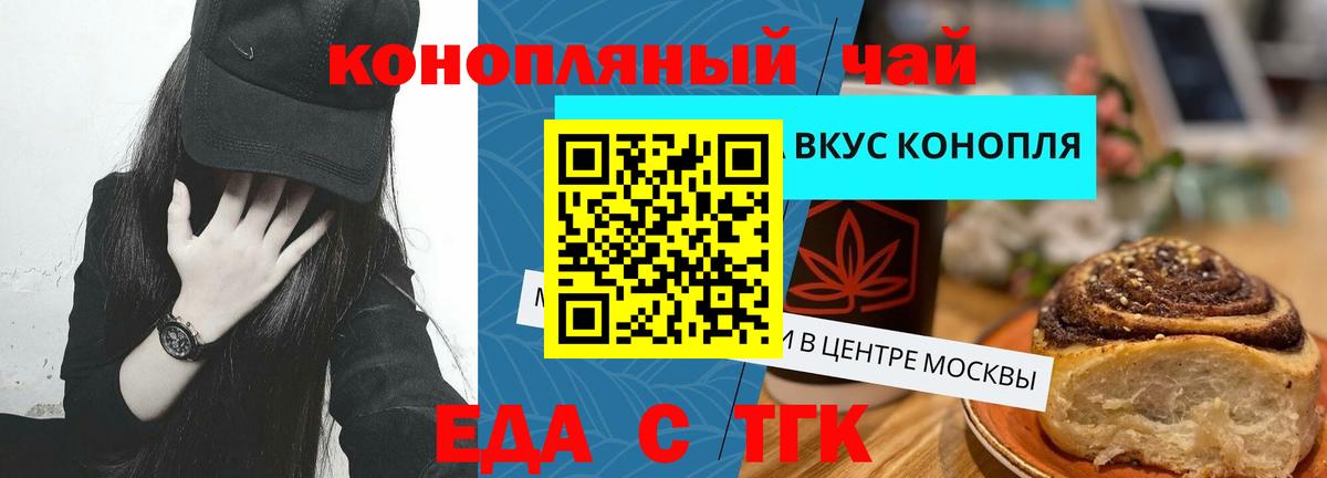 Еда ТГК марихуана  Вход с VPN  Красноярск 