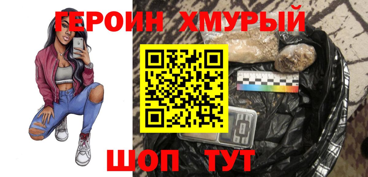 Красноярск  Героин VHQ  Вход с VPN 