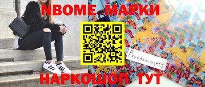 марки nbome Бугуруслан