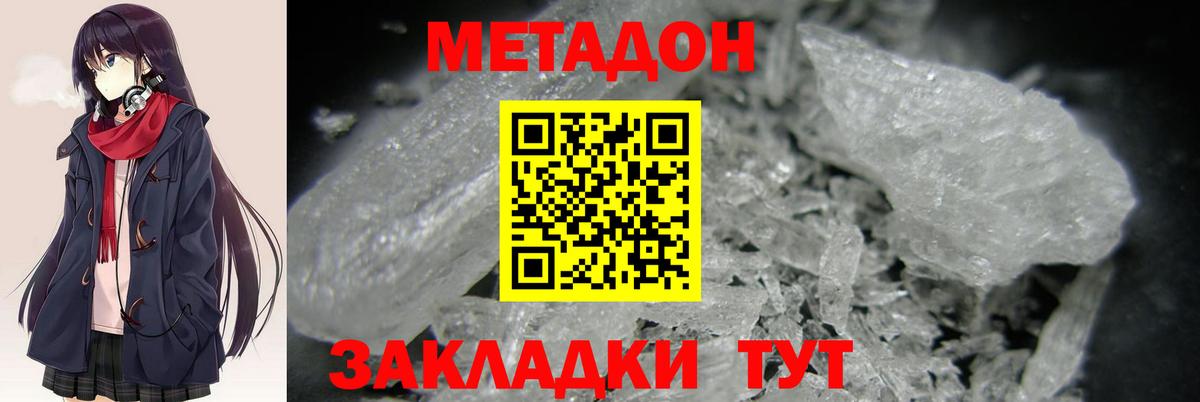 МЕТАДОН кристалл  Вход с VPN  Метадон VHQ  Красноярск 